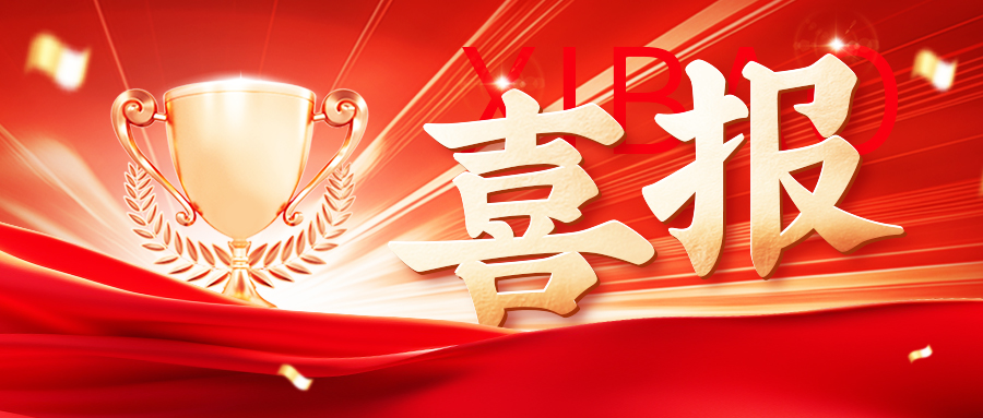 喜报|402cc永利集团旗下神华药业入选国度知识产权强国建设示范企业创建对象